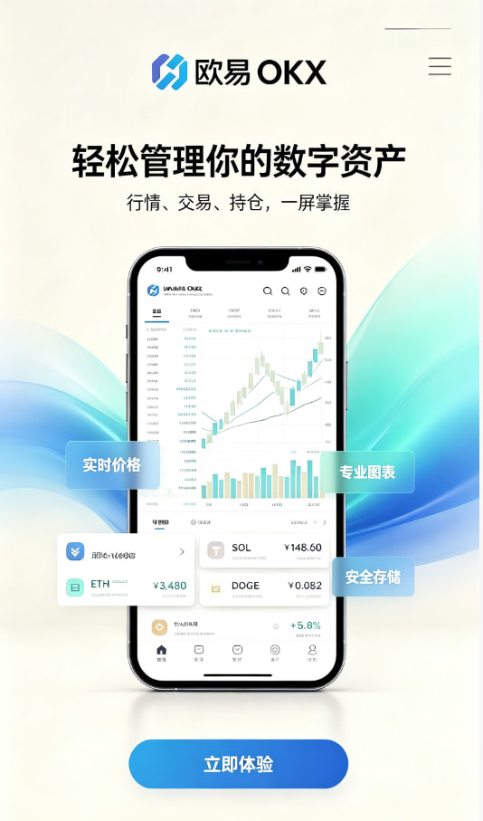 下载欧交易所最新app注册与实名认证教程